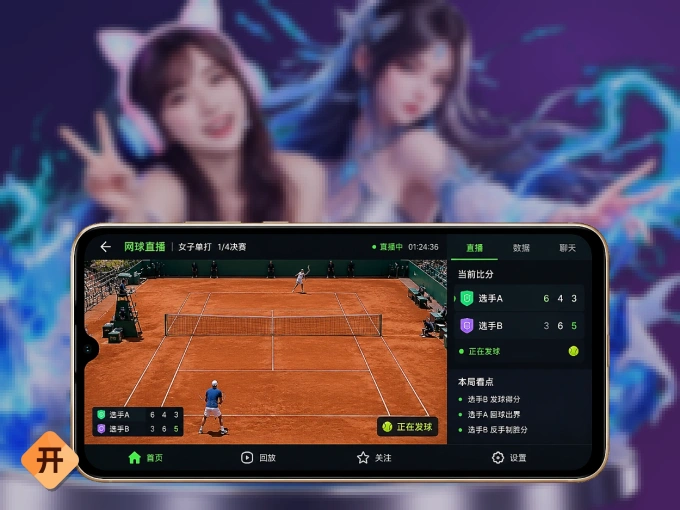 装开云 APP，精彩比赛不缺席